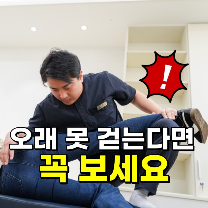 한쪽 다리에 힘 풀리는 증상 허리협착증 증세 의심해봐야 할 수도?