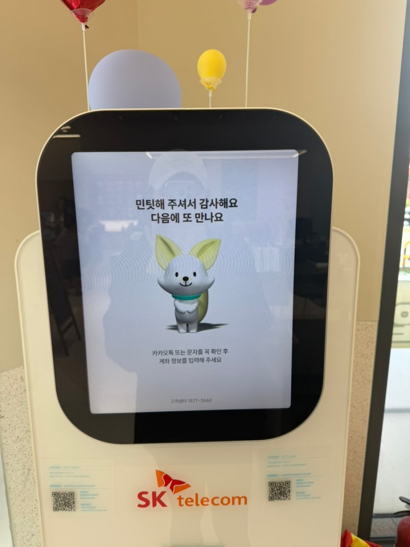 중고폰 민팃에 판매 후기(배곧 민팃ATM) + 3분만에 43만원 바로 입금받은 후기
