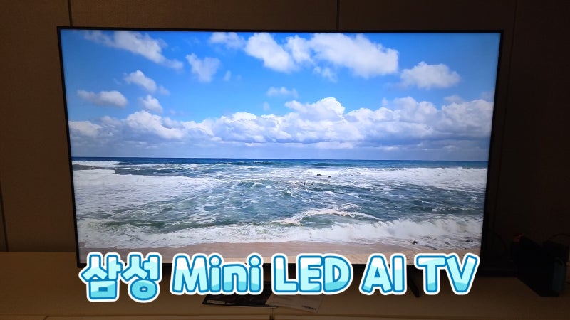 [내돈내산] 삼성 Mini LED AI TV 55인치(KU55MH75AFXKR) 스탠드 솔직 배송 및 사용 후기!