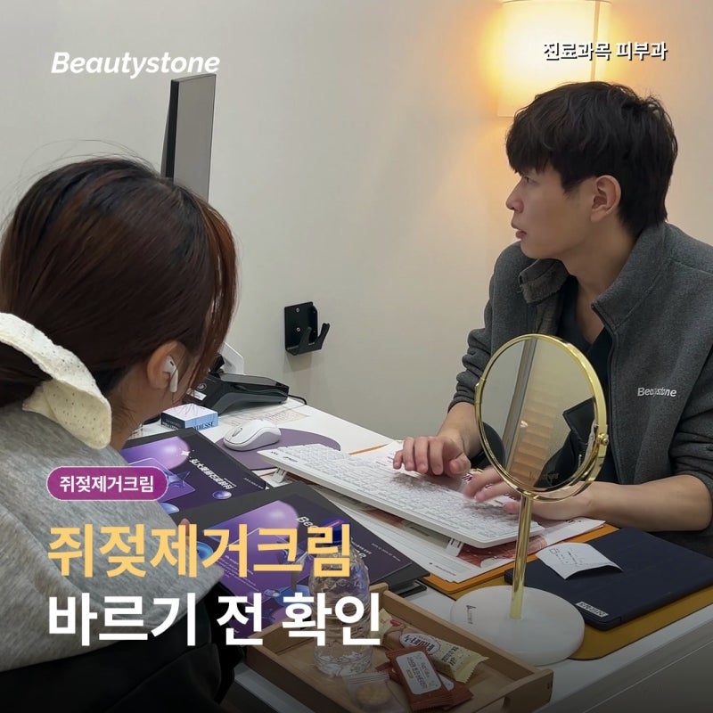 마포 쥐젖제거크림 vs 레이저제거, 먼저 확인할 3가지