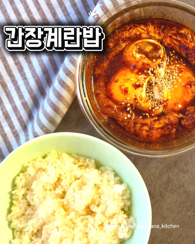 전자레인지 매콤 간장계란밥 만드는 법 | 5분이면 완성되는 초간단 한 끼