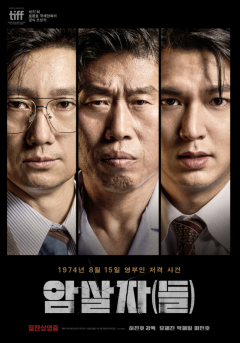 '평점이 왜 이럴까?' 1점과 10점의 극단적 대립! 영화 〈암살자들〉 실화 바탕 미스터리와 역....