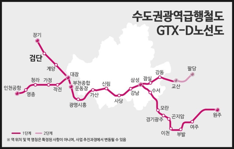 [GTX-D 완벽 정리 1편] 김포·검단부터 경기광주·이천·여주까지｜GTX-D 노선과 경기광주 연장 ....