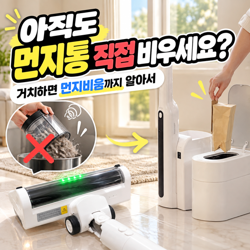무선청소기 추천 먼지통까지 알아서 비워주는 초경량 클래파 청소기
