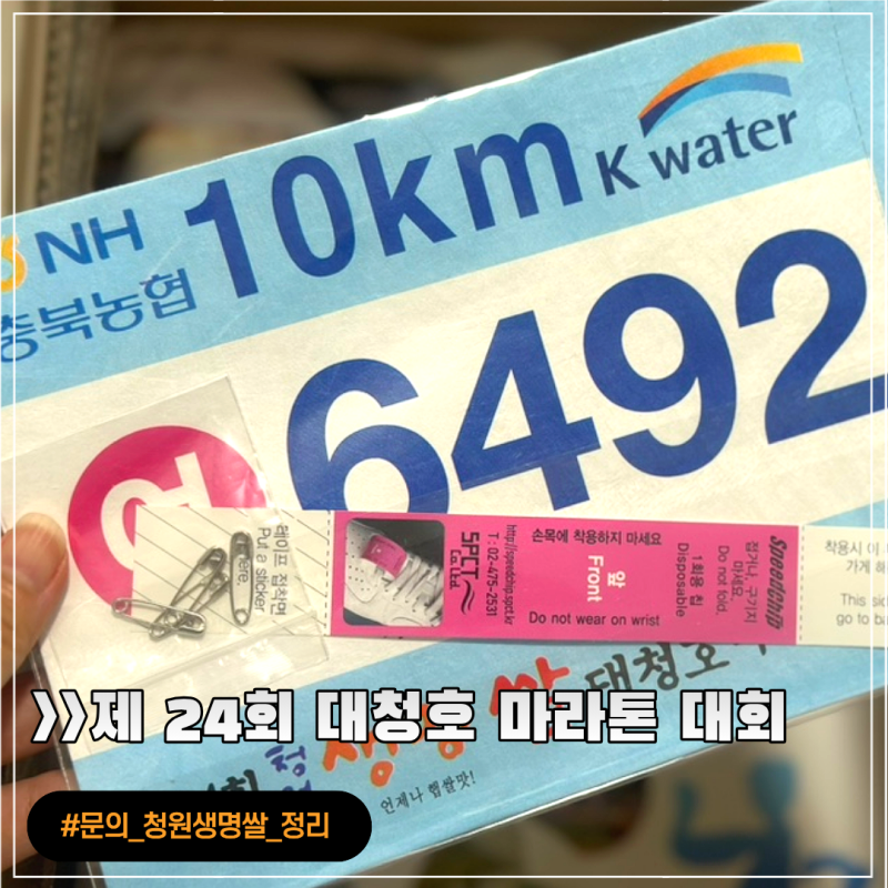 2026 청원생명쌀 대청호 마라톤 총정리! 무료 셔틀버스/기념품/주차 정보