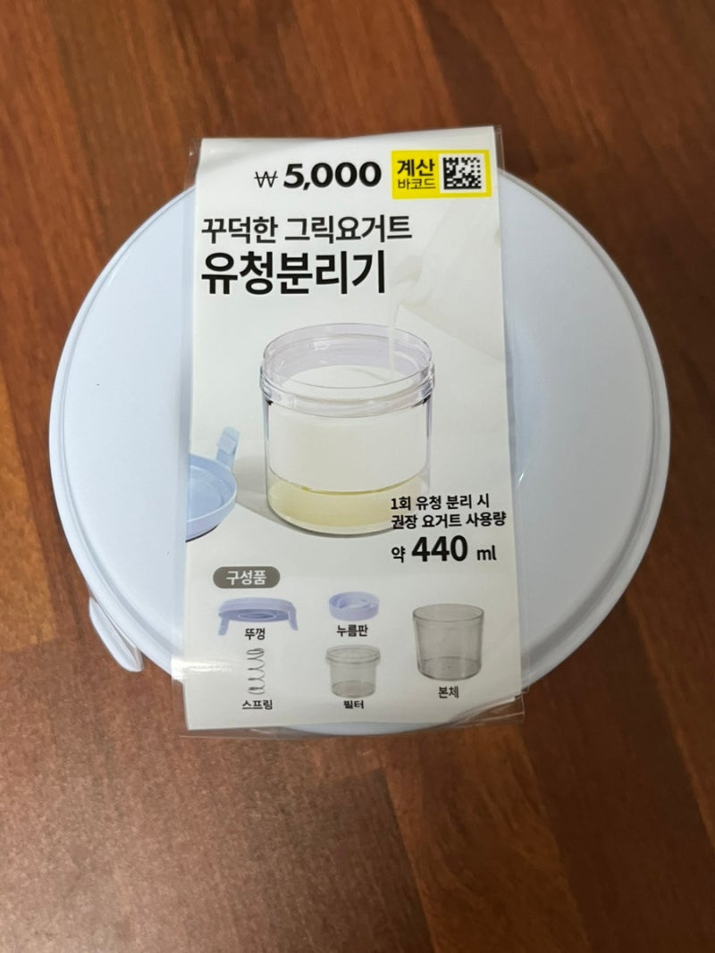 [리뷰] 다이소 유청분리기 ; 사용 방법