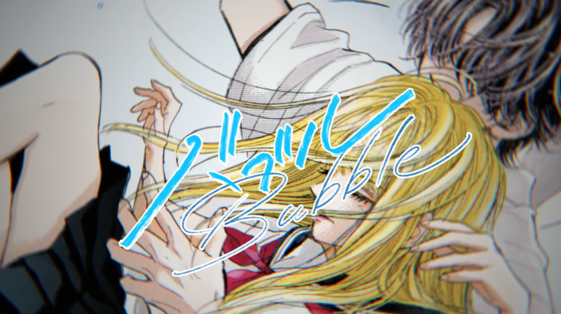 tuki.(츠키) バブル(버블) 가사 발음 해석 | 여름에 딱 맞는 러브송, 사랑을 응원하는 노래
