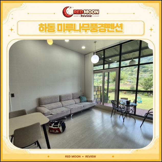 하동 미루나무풍경펜션 후기, 화개장터 근처 계곡 펜션(별룸)