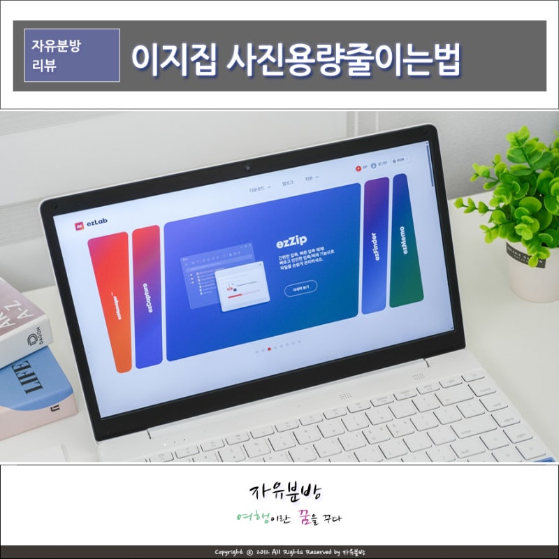 사진용량줄이는법, 이지집으로 여러 장 한 번에 압축하기