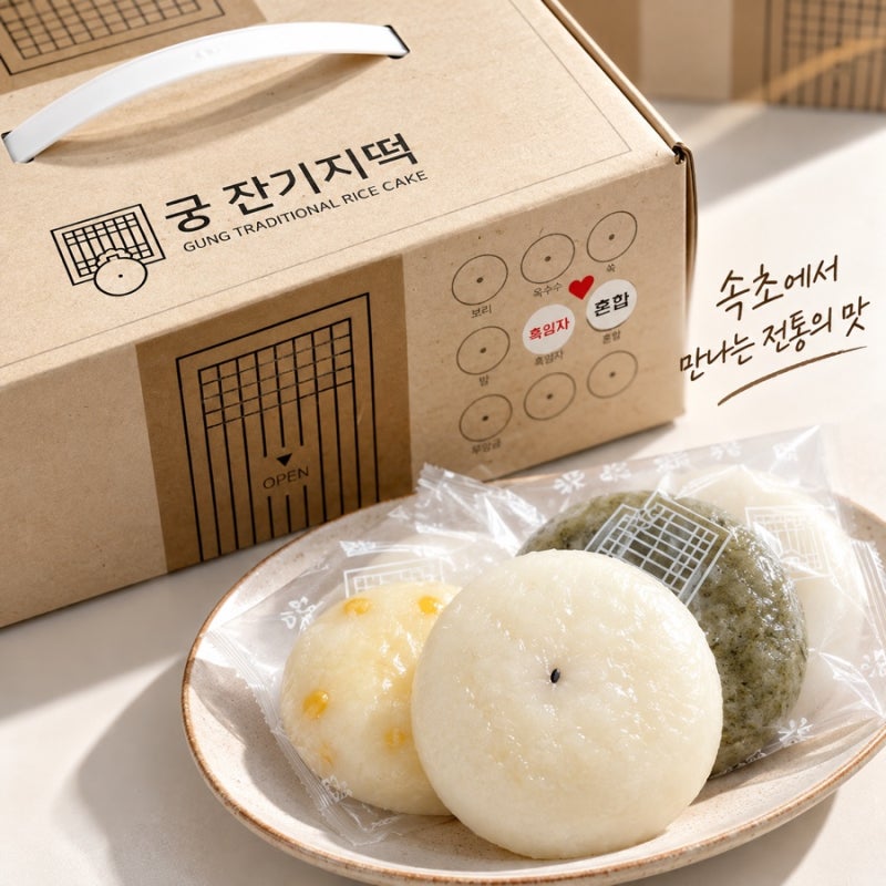 간단하고 든든하게 챙겨 먹는 간식 교동떡집 궁잔기지떡 속초점 포장 후기
