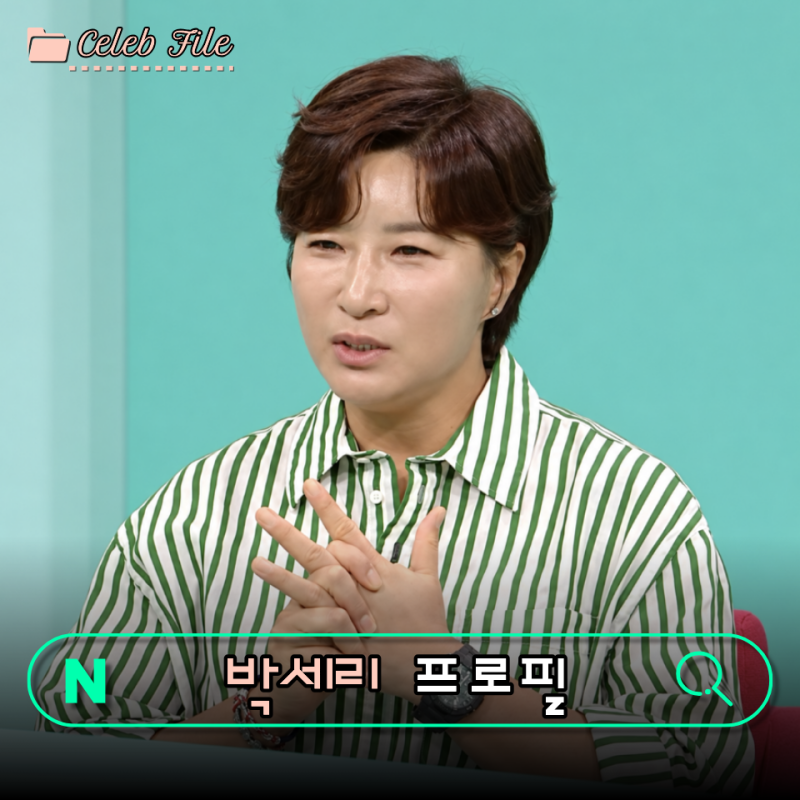 “집 스케일이 박세리답다” 타운하우스 공개 재산 결혼 프로필 근황