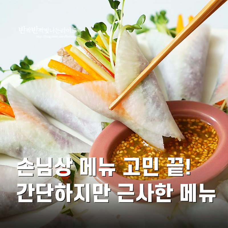 오리고기 무쌈말이 요리 느끼함 잡아주는 겨자소스 만들기 레시피