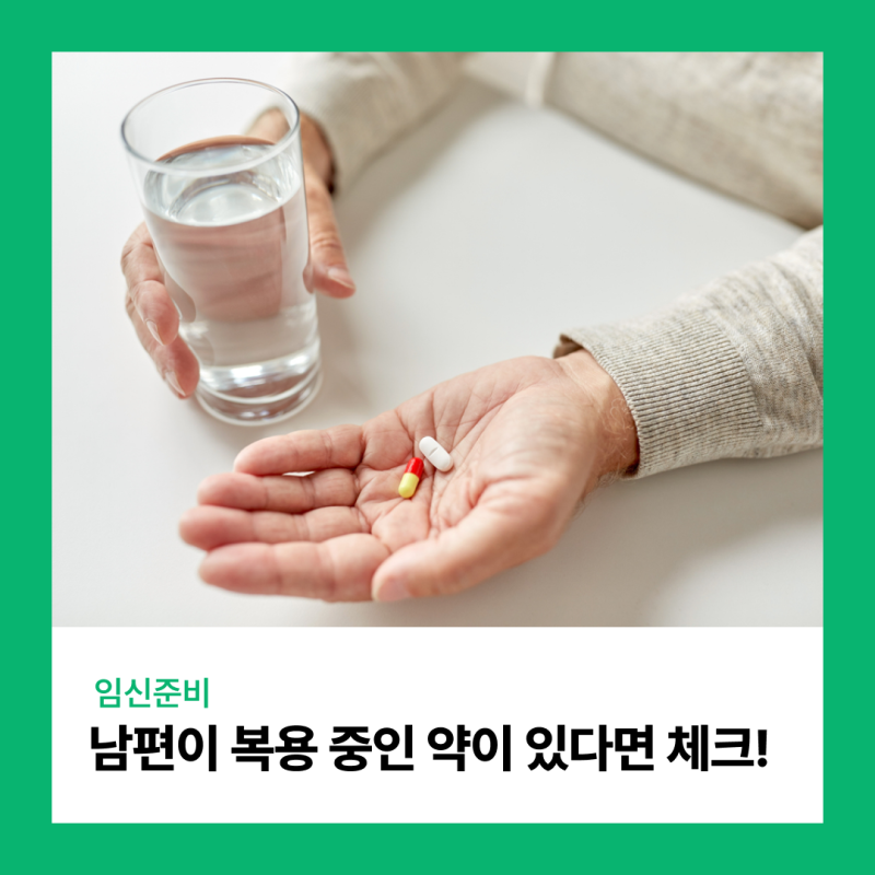 남편 탈모약·여드름약, 임신 준비 때 정말 괜찮아요?