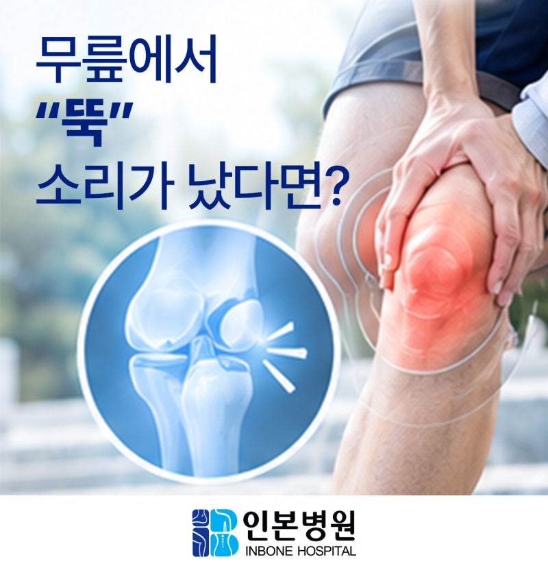 부천 무릎 통증, 십자인대파열 증상과 치료 방법 총정리