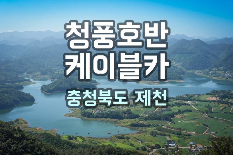 소니 A7R6 밋업 출사 고화소 장점 충주 여행 청풍호 FE 50-150 GM