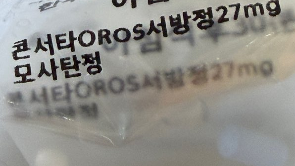 성인 ADHD 약 한 달 복용 후기 (메디키넷, 콘서타18, 27)
