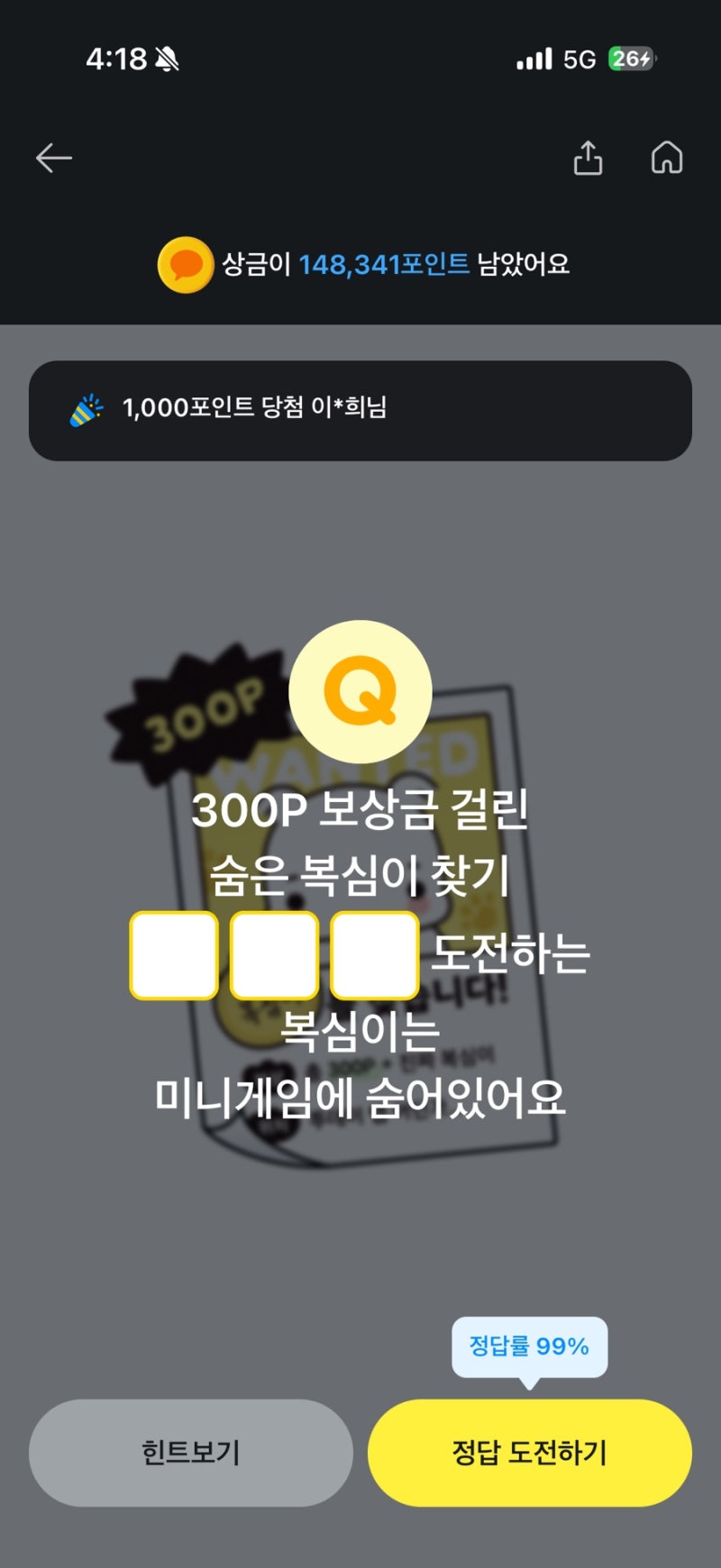 9월 28일 카카오페이퀴즈 정답 : 카카오 복심이 퀴즈정답
