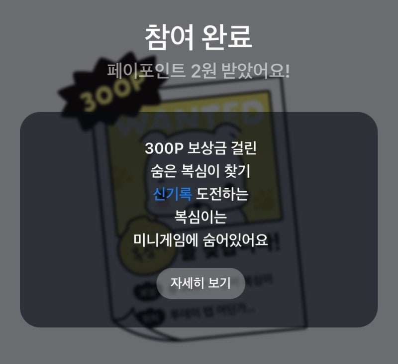 [앱테크] 2026.09.28 카카오페이 퀴즈 정답 OOO 도전하는 복심이