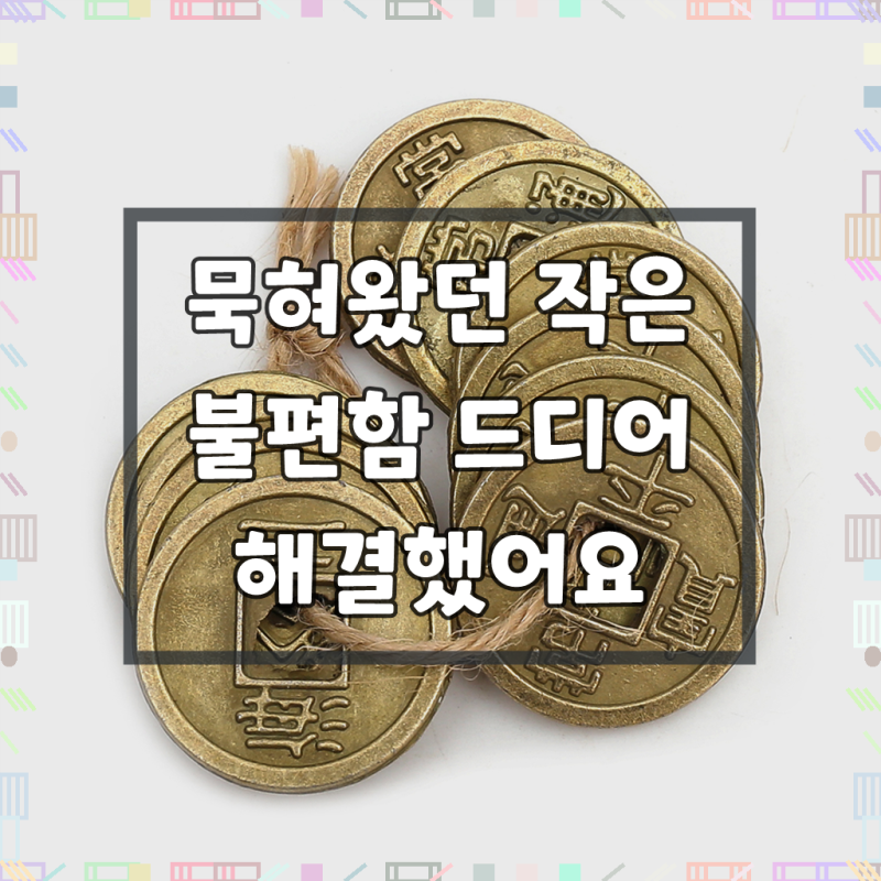 오꿈 엽전 옛날동전 상평통보