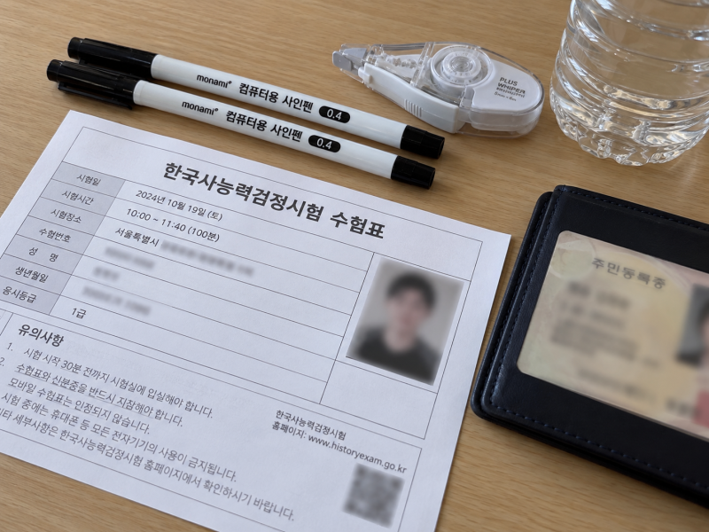 한국사능력검정시험 80회 일정·시험시간·취소좌석 접수·1급 합격기준까지 한 번에 정리