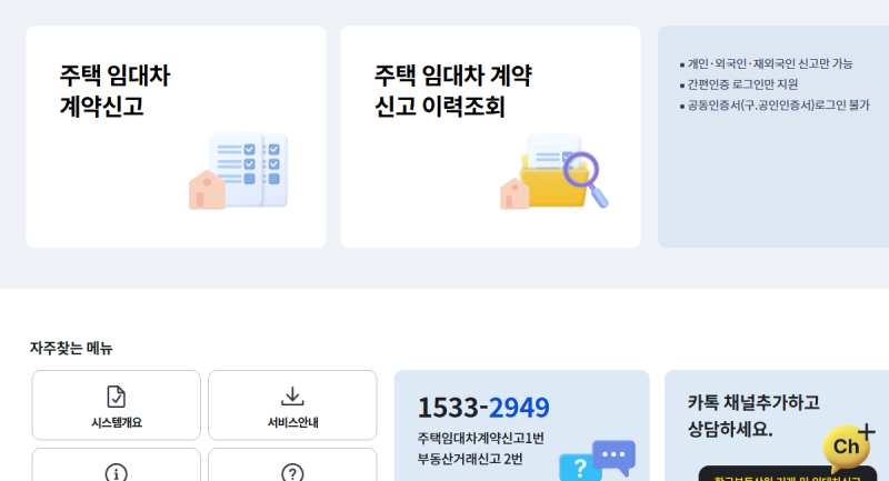 임대차 신고필증 어디서 출력할까? 이력조회 승인완료와 확정일자 확인