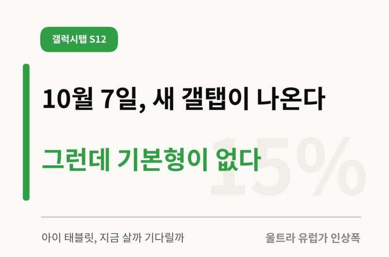 갤럭시탭 S12, 10월 7일 공개
