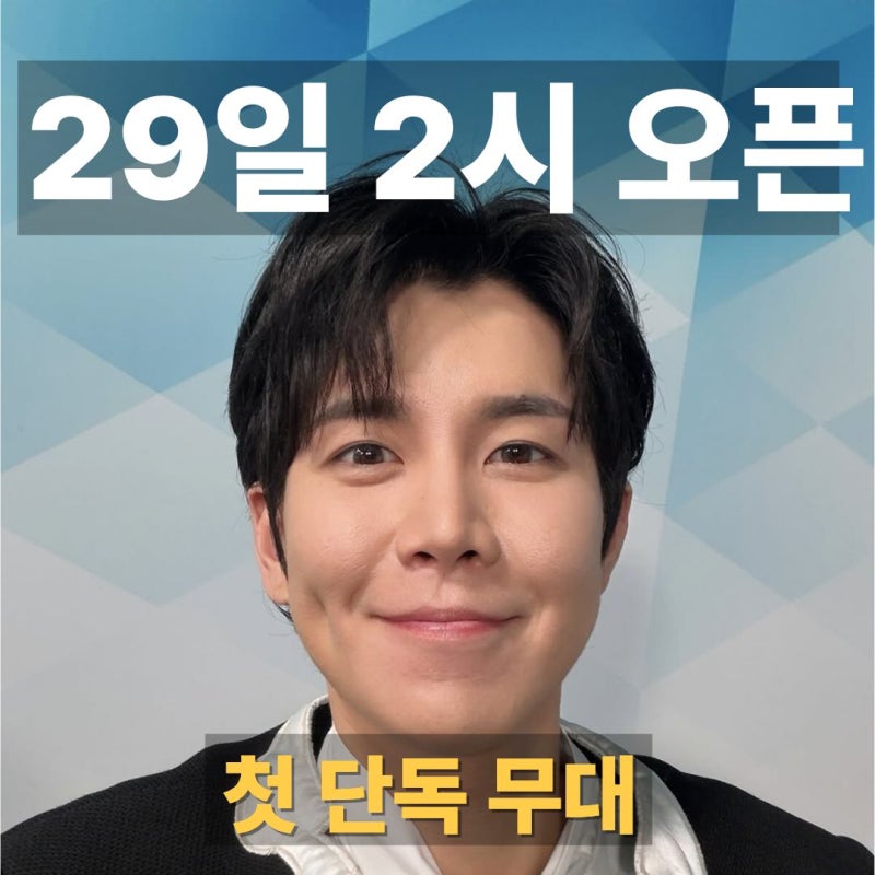 장한별 첫 단독콘서트, 29일 2시 예매 오픈