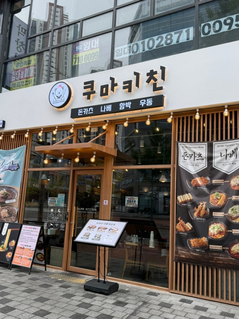 대구 테크노폴리스 맛집 쿠마키친 대구현풍점 가족외식 추천