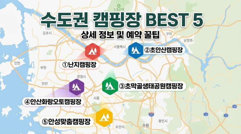 서울근교 지자체 캠핑장 10월예약 총정리ㅣ11월 오픈일