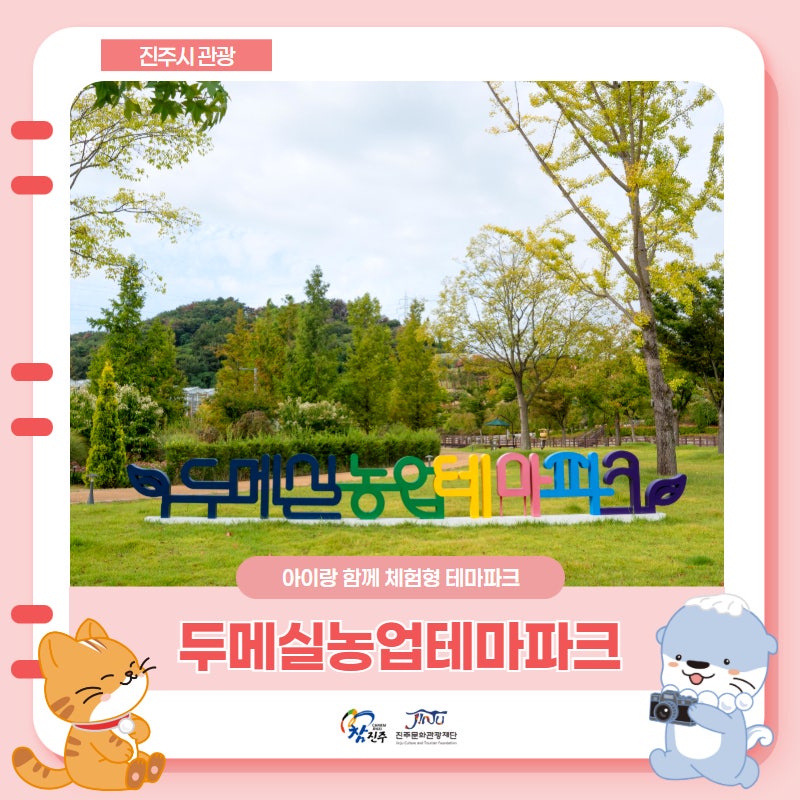 진주 아이와 가볼만한곳 두메실농업테마파크 실내 온실