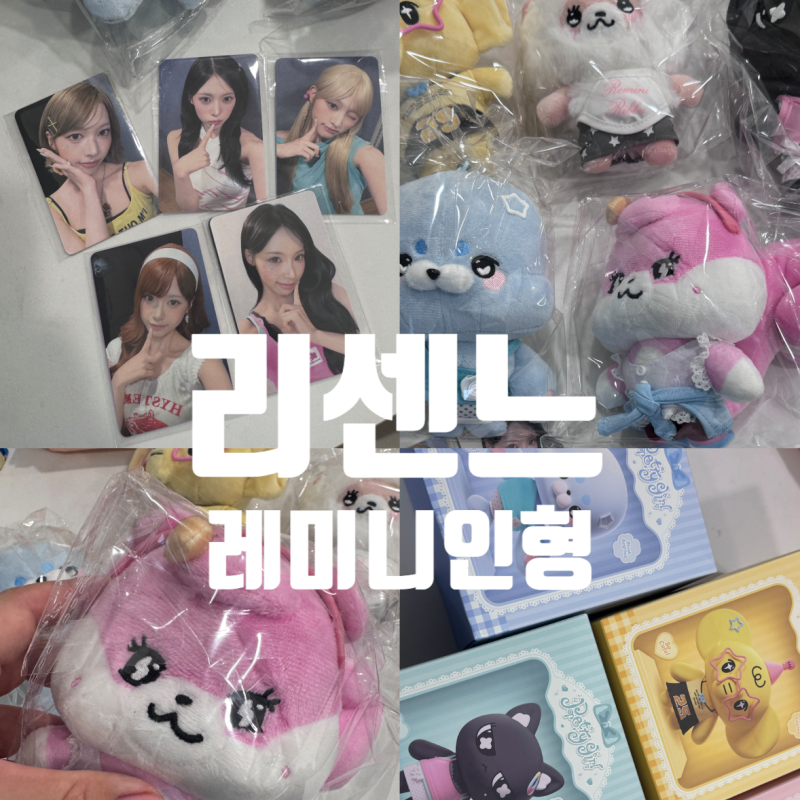 리센느의 레미니 프리티 걸 공식키링 굿즈 포토카드