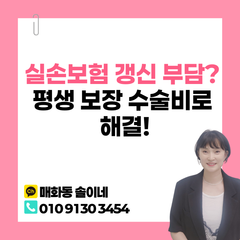 50대 실손보험 갱신부담 줄이는 법, 평생보장 종신수술비 보험 보강 팁