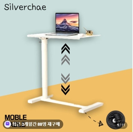 실버채 높이조절 접이식 사이드테이블 이동식 소파 침대 책상 사용 후기