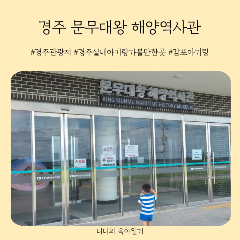 Gyeongju Gampo Attractions: Munmu Daewang Marine History Museum, Even My 34-Month-Old Loved It