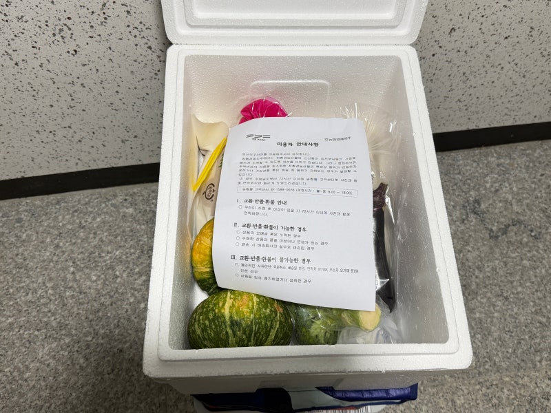 경기도 임산부 친환경 농산물꾸러미 이용방법 직접 주문해본 후기