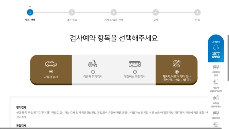 자동차검사 예약 방법｜사이버검사소에서 미리 준비할 정보