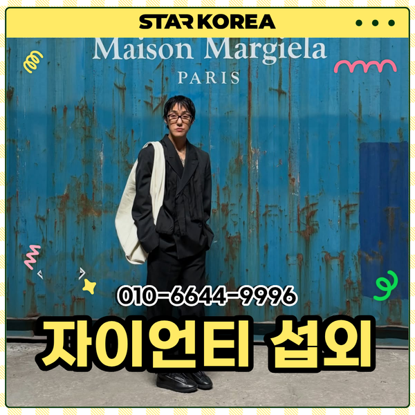 자이언티 섭외 축제 행사 꺼내 먹어요의 가성 보컬