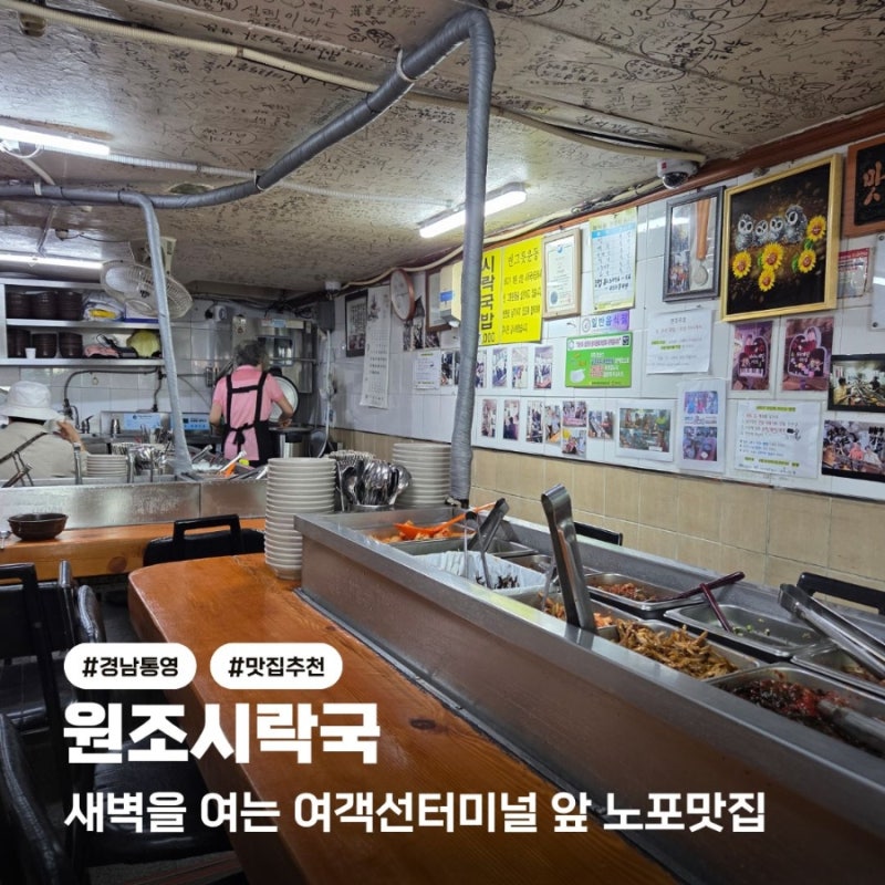 통영 서호시장 맛집 새벽에 여는 7천원 원조시락국 아침식사로 추천