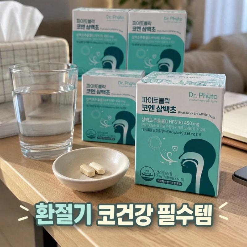 닥터파이토 파이토블락 코엔 삼백초 삼백초추출물 LHF618 미퀠리아닌 60정 4개 성분 및 혜택 정....