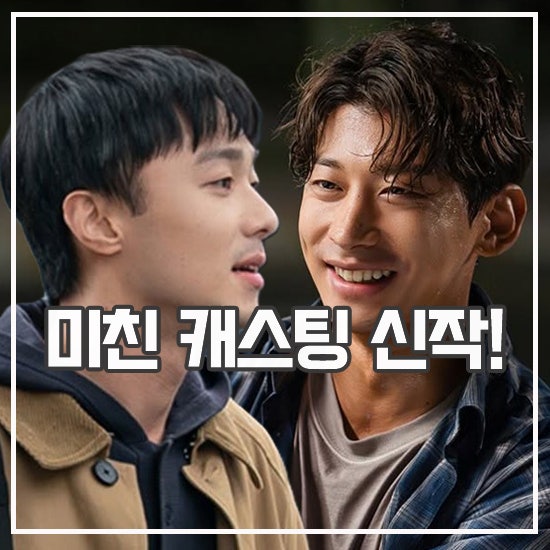 드라마 개인적인 택시 등장인물 시백우 곽윤기 미미 출연진 실화?