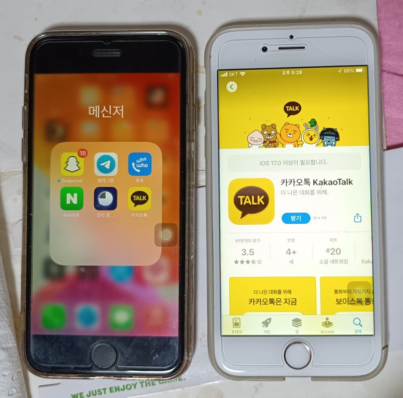 아이폰6S는 카카오톡 실사는 어렵다는 (2026년 9월)