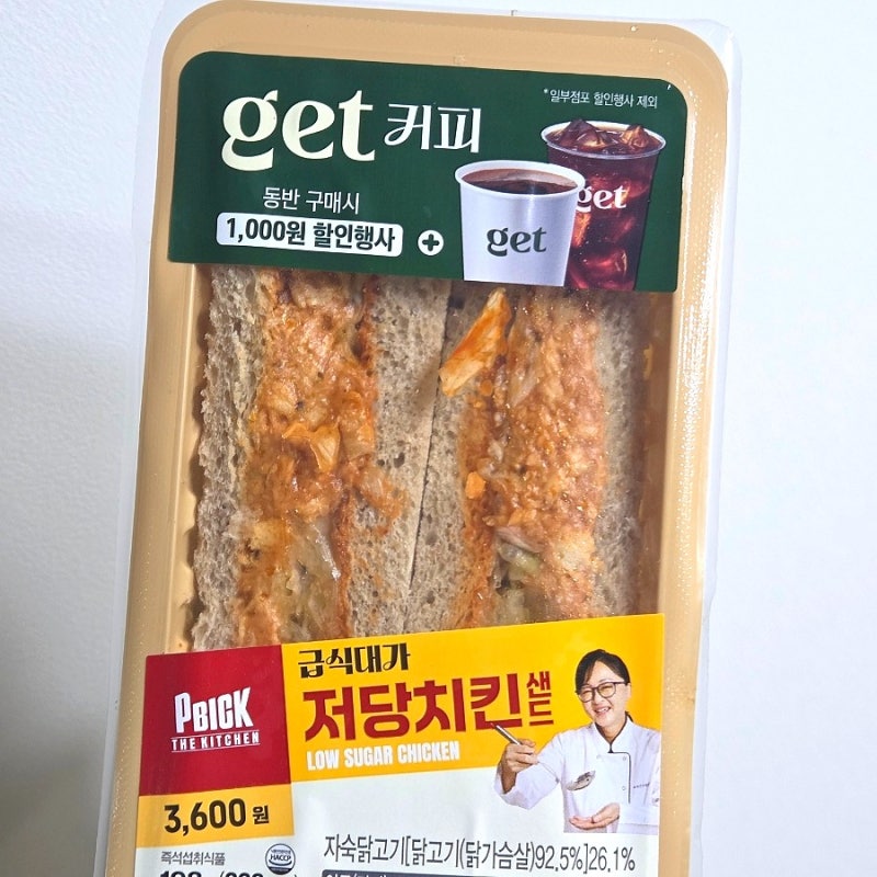 씨유 CU 편의점 신상 급식대가 저당 치킨샌드 칼로리 후기