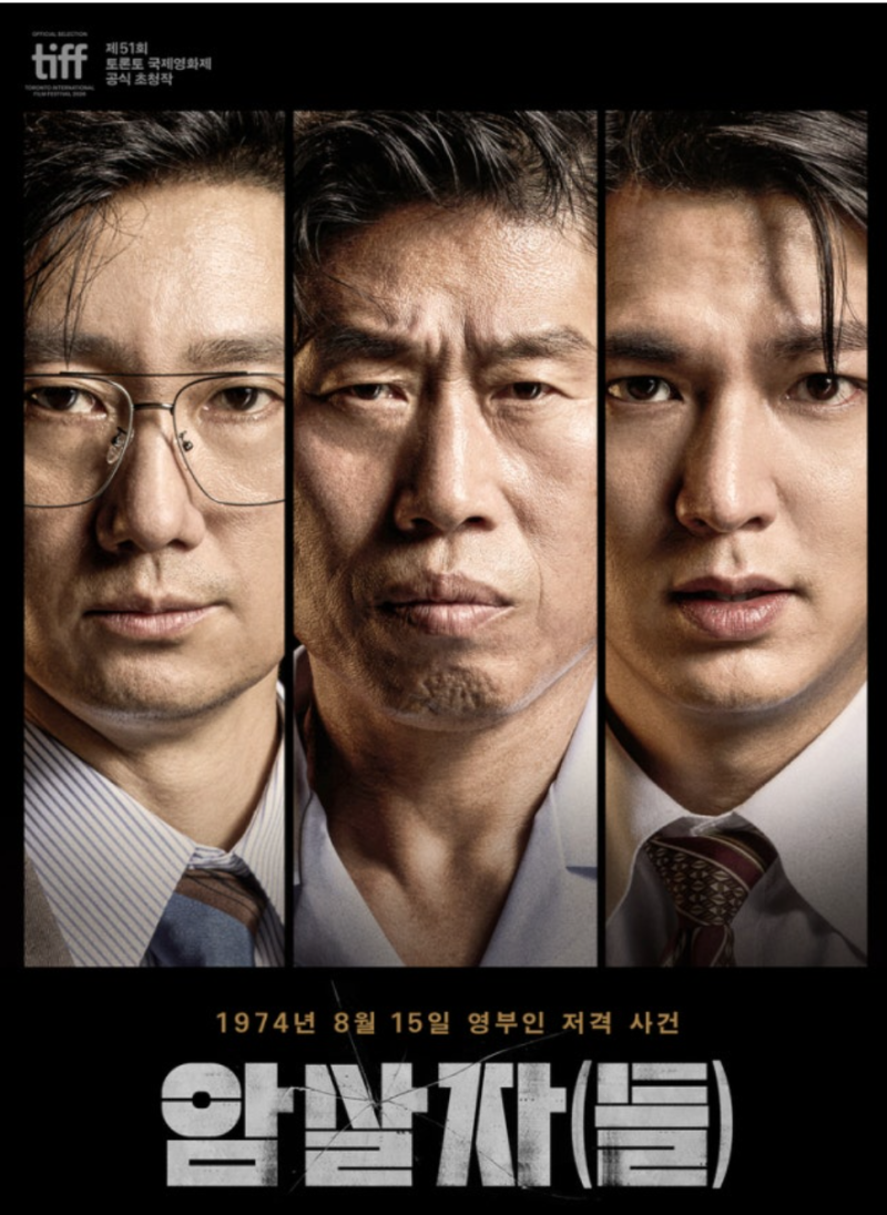 상영 중단 요구 나온 날…암살자 측, 정치 목적 부인 공식 입장 낸 시간차