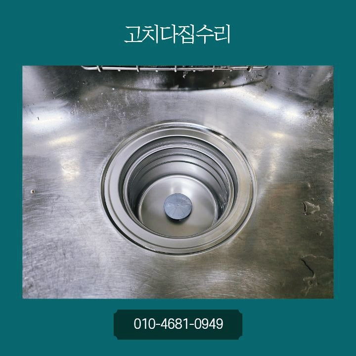 시흥 목감 싱크대배수구 교체, 올스텐 S트랩으로 주방 냄새 관리