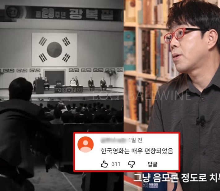 "좌파 정치 성향 논란" 이동진 평론가 암살자(들) 리뷰 직후 채널 심각한 상황..역사왜곡 무슨....