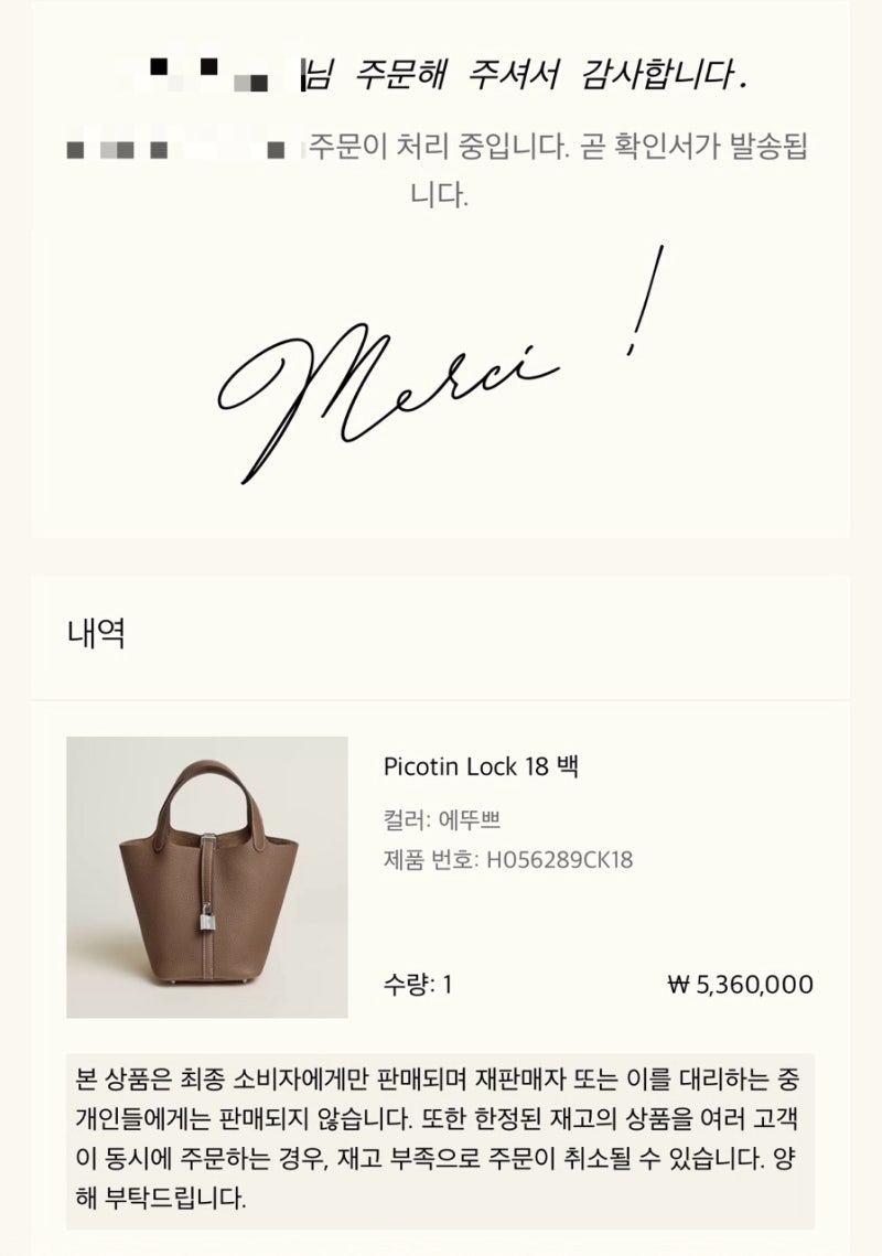 에르메스 공홈 피코탄18 에토프 은장 구매성공 후기/하루에 가방2개 공홈성공 꿀팁/피코탄 에....