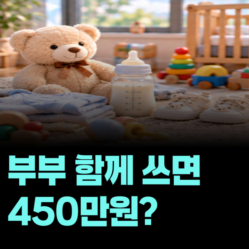 육아휴직하면 월급의 얼마를 받을까? 2026년 급여와 1년 6개월 조건