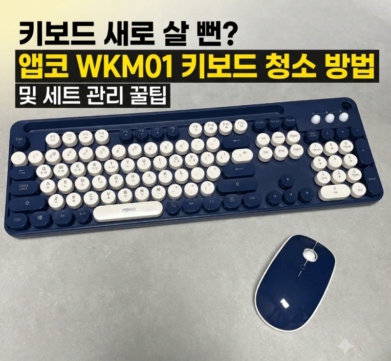 앱코 키보드 청소 방법 WKM01 블루투스 무선 키보드마우스 세트