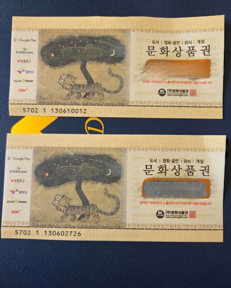 [정보] 문화상품권 지류 긁은 거 사용법 (※일부 상품권 컬쳐랜드 충전 불가 필수 확인!)
