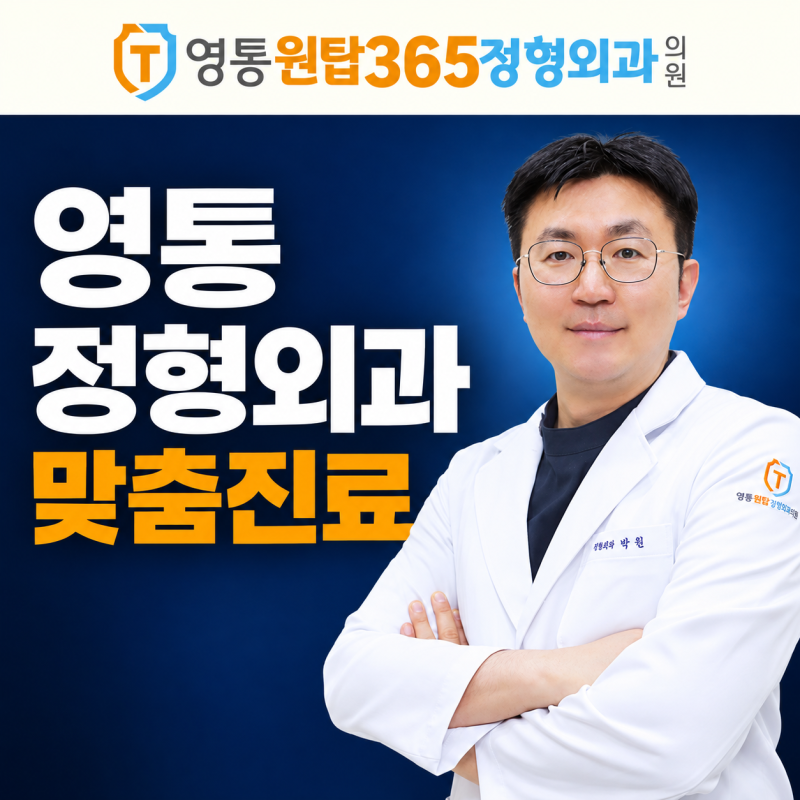 수원정형외과추천 손 통증과 저림, 언제 병원에 가야 할까요?